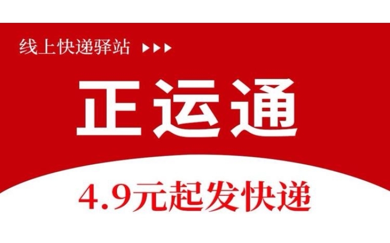 中通快递